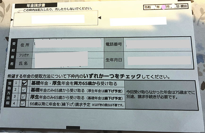 年金請求はがき裏