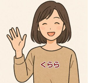 あいさつするくらら