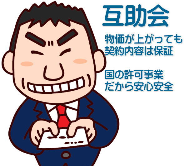 互助会の営業マン