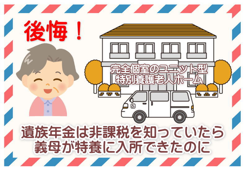 遺族年金は非課税を知っていたら