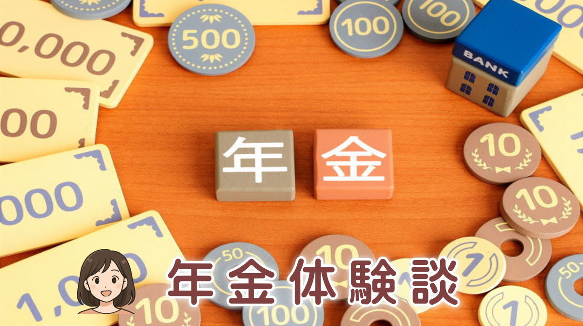 大切な年金情報を取りこぼさないで