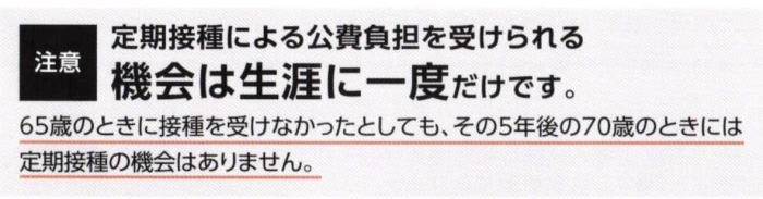 帯状疱疹ワクチンは一生に一度だけ